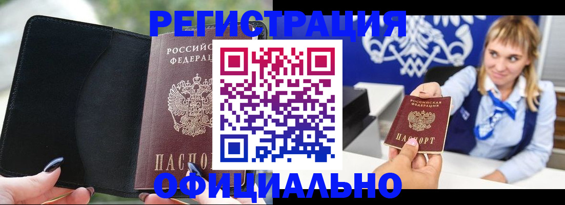купить прописку в Удачном